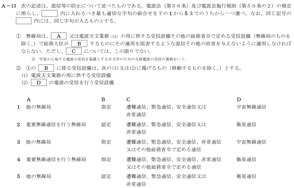 一陸技法規令和4年07月期第2回A13